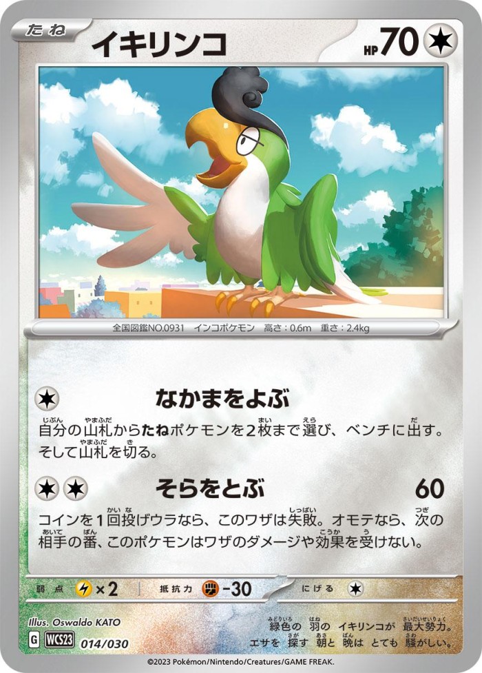 Carte Pokémon: イキリンコ [Tapatoès]