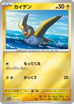 Carte Pokémon: Zapétrel