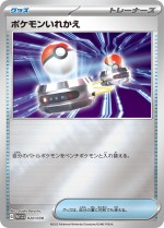 Carte Pokémon: Transfert
