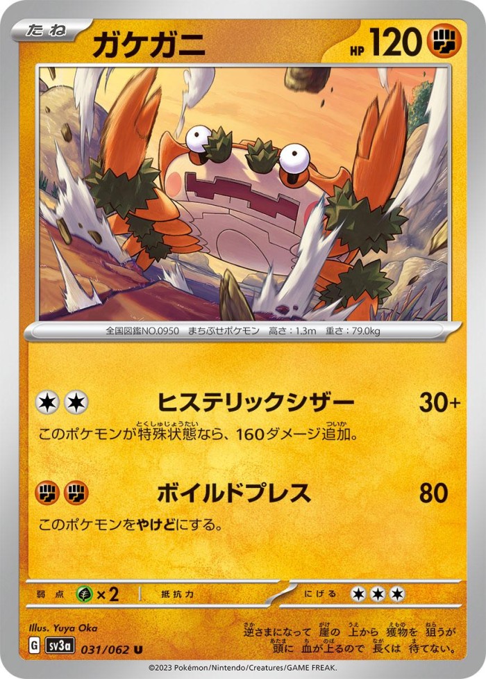 Carte Pokémon: ガケガニ [Craparoi]