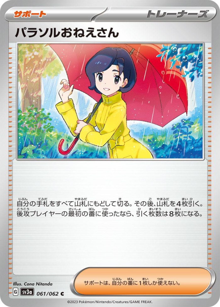 Carte Pokémon: パラソルおねえさん [Sœur Parasol]