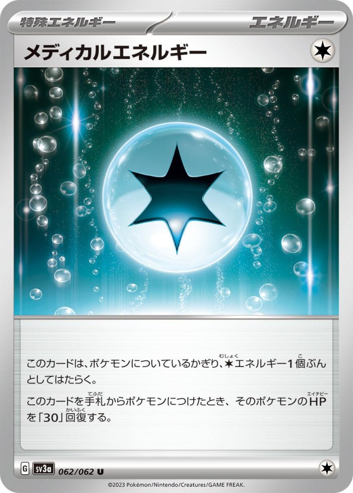 Carte Pokémon: メディカルエネルギー [Énergie Médicale]