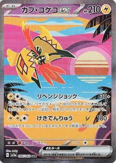 Carte Pokémon: カプ・コケコ ex [Tokorico ex]