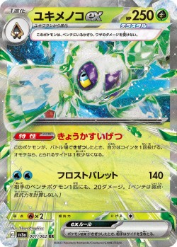 Carte Pokémon: Momartik ex