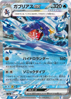 Carte Pokémon: Carchacrok ex