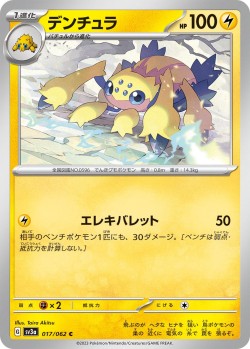 Carte Pokémon: Mygavolt