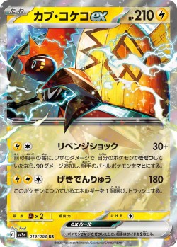 Carte Pokémon: Tokorico ex