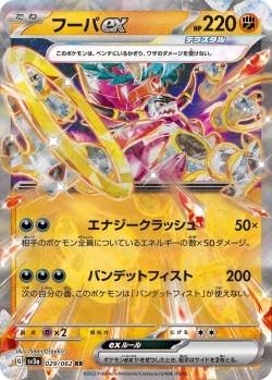 Carte Pokémon: Hoopa ex