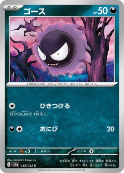 Carte Pokémon: Fantominus
