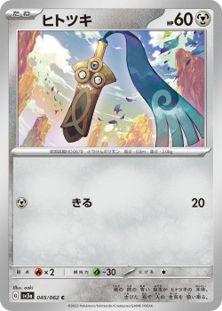 Carte Pokémon: Monorpale