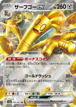 Carte Pokémon: Gromago ex
