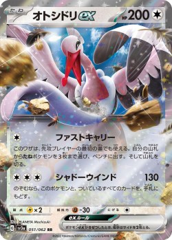 Carte Pokémon: Lestombaile ex