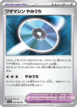 Carte Pokémon: Capsule Technique : Angle Mort