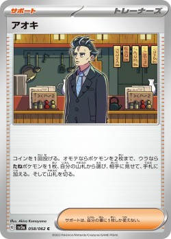 Carte Pokémon: Okuba