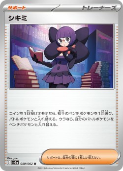 Carte Pokémon: Anis