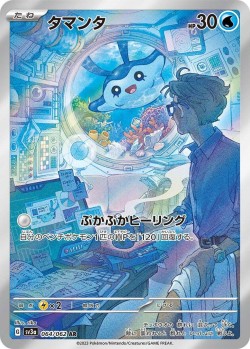 Carte Pokémon: Babimanta