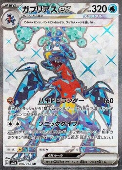 Carte Pokémon: Carchacrok ex
