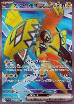 Carte Pokémon: Tokorico ex