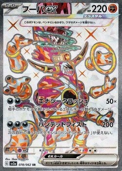 Carte Pokémon: Hoopa ex