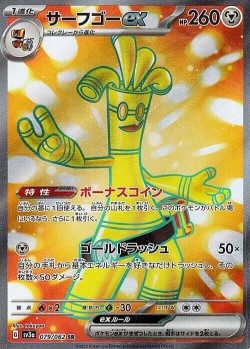 Carte Pokémon: Gromago ex