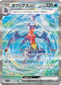 Carte Pokémon: Carchacrok ex