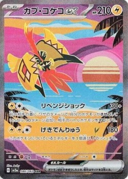 Carte Pokémon: Tokorico ex