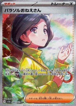 Carte Pokémon: Sœur Parasol
