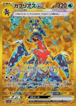 Carte Pokémon: Carchacrok ex