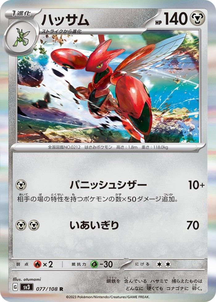 Carte Pokémon: ハッサム [Cizayox]