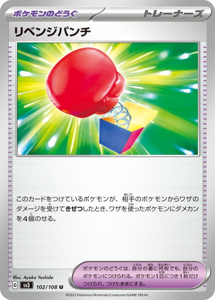 Carte Pokémon: リベンジパンチ [Poing Vengeance]
