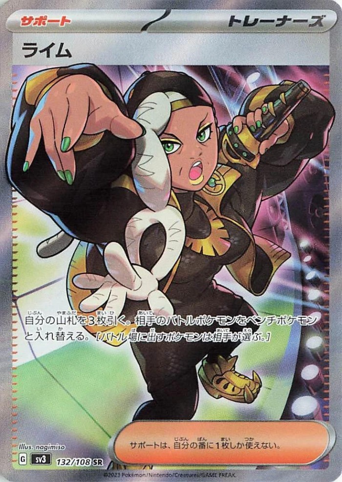 Carte Pokémon: ライム [Laïm]