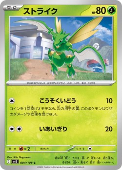 Carte Pokémon: Insécateur