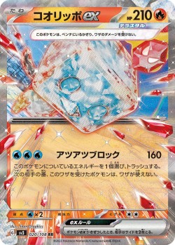 Carte Pokémon: Bekaglaçon ex