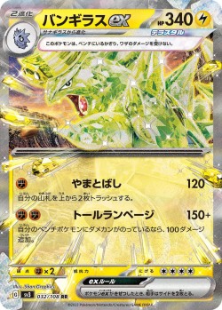 Carte Pokémon: Tyranocif ex