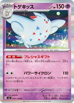 Carte Pokémon: Togekiss