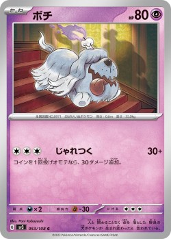 Carte Pokémon: Toutombe