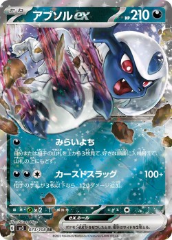 Carte Pokémon: Absol ex