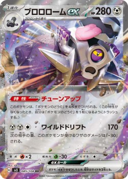 Carte Pokémon: Vrombotor ex