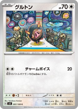 Carte Pokémon: Gourmelet