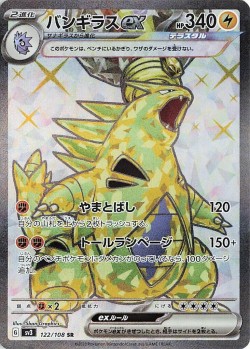 Carte Pokémon: Tyranocif ex