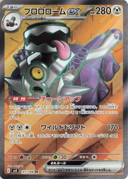 Carte Pokémon: Vrombotor ex