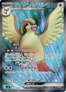 Carte Pokémon: Roucarnage ex
