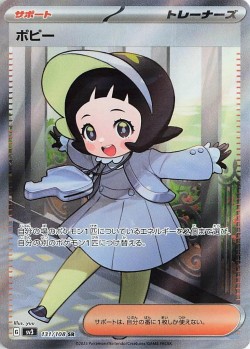 Carte Pokémon: Popi