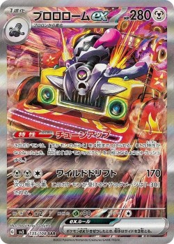 Carte Pokémon: Vrombotor ex
