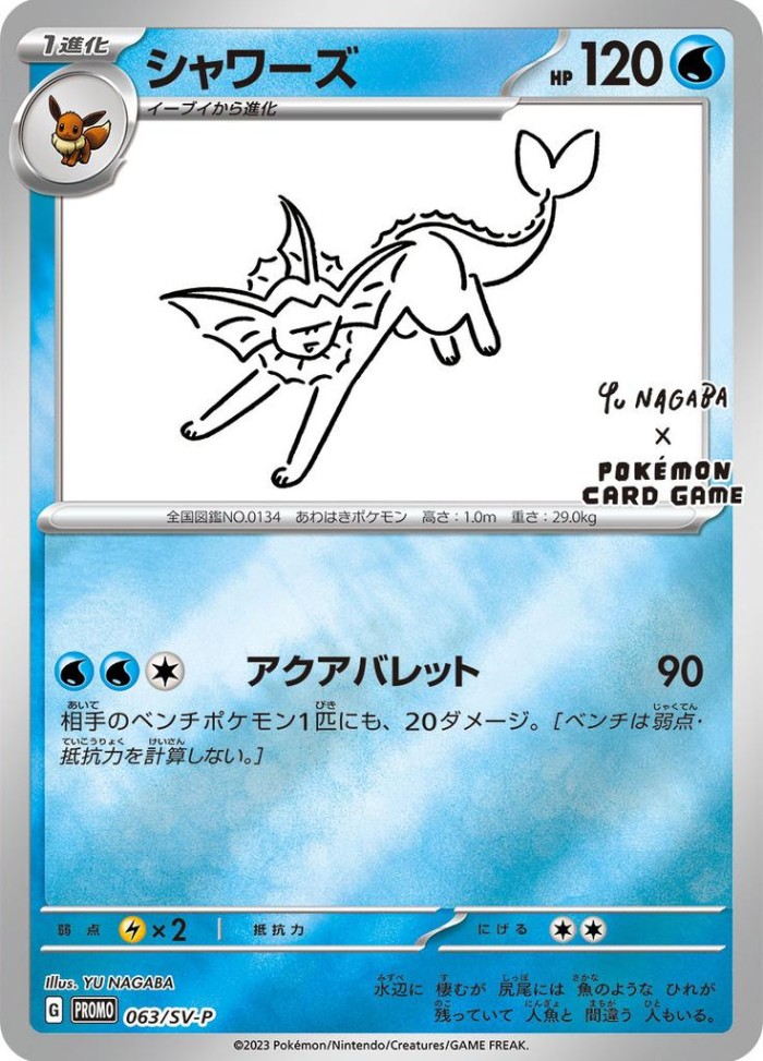 Carte Pokémon: シャワーズ [Aquali]