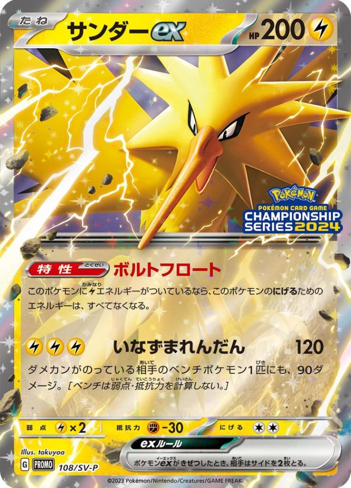 Carte Pokémon: サンダー ex [Électhor ex]