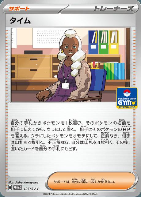 Carte Pokémon: タイム [Thaïm]