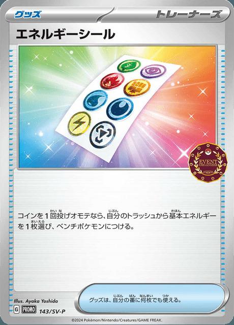Carte Pokémon: エネルギーシール [Stickers Énergie]