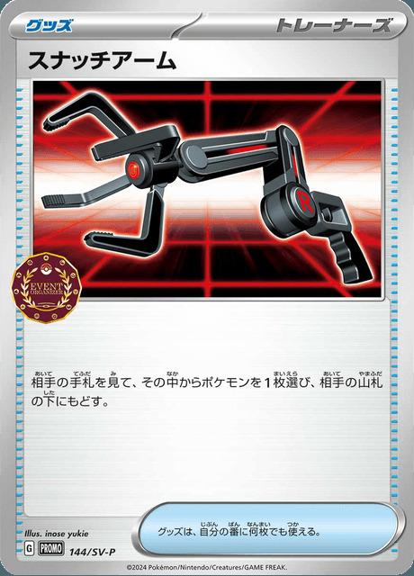 Carte Pokémon: スナッチアーム [Pince Attrapeuse]