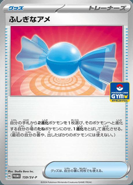 Carte Pokémon: ふしぎなアメ [Super bonbon]